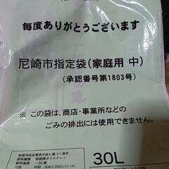 尼崎市指定ごみ袋30L 80枚ほど