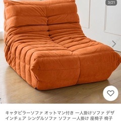 リーン・ロゼ 風　1人掛けソファ