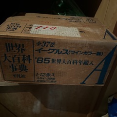 世界大百科事典 85 イーグルス全巻セット