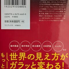 書籍「大きく揺れる国際情勢！あなたも他人事ではいられない」の画像