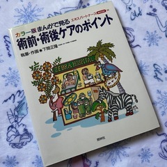看護★術前述後ケアのポイント