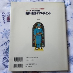 看護★術前述後ケアのポイントの画像