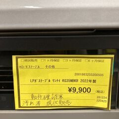 ★ジモティー割あり★LPｶﾞｽｺﾝﾛ/ﾘﾝﾅｲ/2022/クリー...
