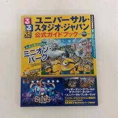 0503-096 るるぶ　USJ