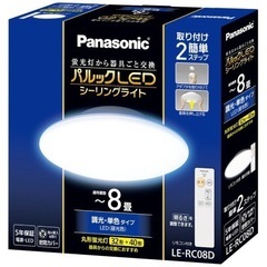 パナソニック　LEDシーリングライト　8畳/昼光色の画像