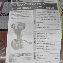 【中古】HIKOKI　インパクトドライバ　WH18DDL2　ケース、充電器、バッテリ(BSL36A18、BSL1815)、説明書付き【ハンズクラフト熊本けやき通り店】【店頭引取限定】の画像