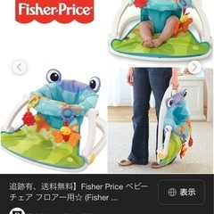 フィッシャープライスベビーチェア
の画像
