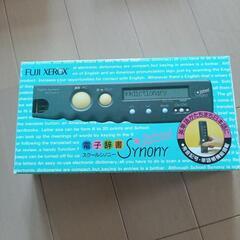 【無料】昔の電子辞書 発音記号付き