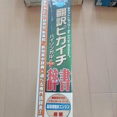 【無料】すごい昔の翻訳と 辞書ソフト　未開封の画像