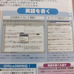 【無料】すごい昔の翻訳と 辞書ソフト　未開封の画像