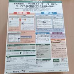 【無料】すごい昔の翻訳と 辞書ソフト　未開封の画像