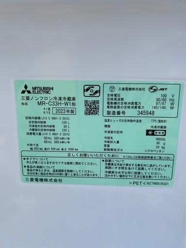 【バナナ苫小牧】三菱 330Ｌ大型冷蔵庫 MR-C33H-W 2023年 動作確認済み♪ 
