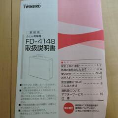 中古品布団乾燥機アロマドライFD-4148の画像