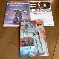 ガンダム　レア本　3冊まとめて