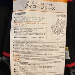 【取引決定済】チャイルドシート　コンビ　ウィーゴー　エッグショックの画像