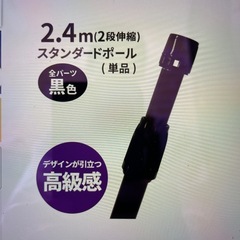 のぼりポール2.4m オールブラック