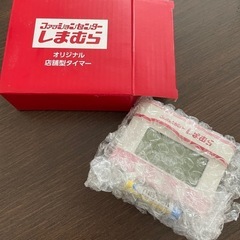 しまむら店舗型タイマー