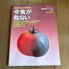 【驚異の科学シリーズ】「今、食が危ない」　0円