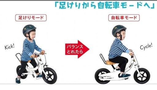 ケッターサイクルホワイト12インチ 補助輪付き