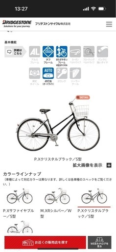 ブリヂストン　通学用自転車
