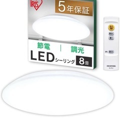 IRIS LEDシーリングライト 8畳用 