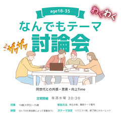 5/4㈰ GWもやるよ！なんでも討論会