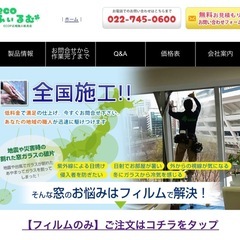 遮熱フィルムで電気代節約しましょう💡🤩【窓ガラスフィルム販売も施工も】ecoふぃるむ🍀にお任せください‼️ - 仙台市