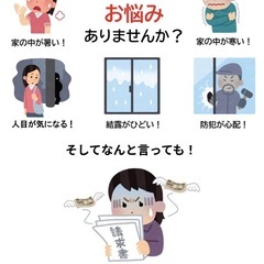 夏に向けて期間限定10%OFF☀️【窓ガラスフィルム販売も施工も...