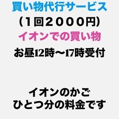 【買い物代行サービス】始まりました
