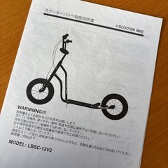 一万円から値下げしました！スクーターバイク　オフロード　キックボードの画像