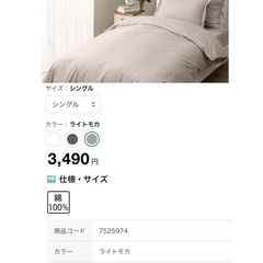 ①ニトリ ホテルスタイル掛け布団カバー ＋掛け布団 セット シングル