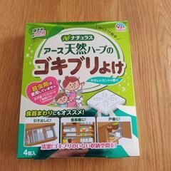 ゴキブリ退治 天然ハーブのゴキブリよけ ４個入り アース