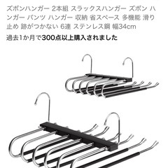 ズボンハンガー  スラックス収納　生地陳列などの画像