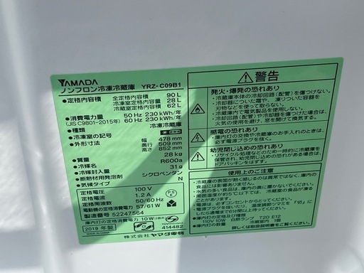 【リサイクルサービス八光】2019年製　HerbRelax YRZ-C09B1 ヤマダ電機オリジナル 直冷式冷蔵庫 (90L)