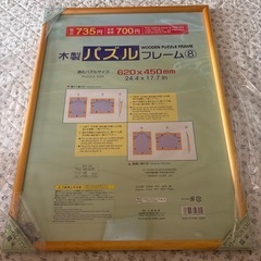 パズルフレーム