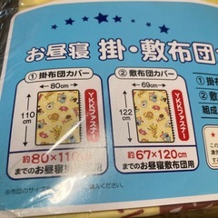 【新品未開封】西松屋　お昼寝布団カバー　掛布団&敷布団カバー2点セットの画像