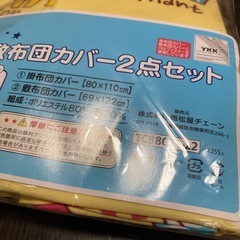【新品未開封】西松屋　お昼寝布団カバー　掛布団&敷布団カバー2点セットの画像