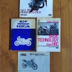 ホンダNSR250Rサービスマニュアル･HRC CLEVER P...