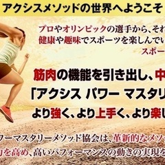 スポーツに於ける夢の実現や目標達成を目指すアスリート募集！