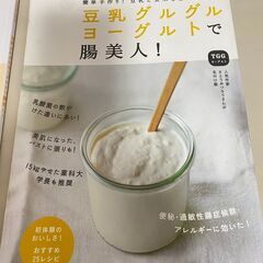 「豆乳グルグルヨーグルトで腸美人」