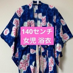 お値下げ済　140センチ 子供用 着物 紺色 花柄