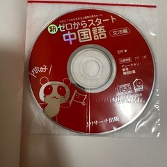 新ゼロからスタート中国語の画像