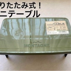 折りたたみ式ミニテーブル　アウトドア・ピクニックに