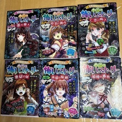 本当に怖いストーリーシリーズ6冊セット