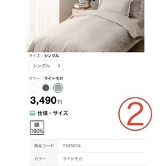 ②ニトリ ホテルスタイル掛け布団カバー ＋掛け布団 セット シングル