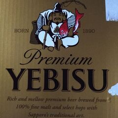 サッポロ☆プレミアムエビスビール＆クリエイティブブリューセット[350ml x 19本]定価4380円の画像