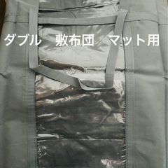 2セットダブル　敷布団　マットレス　収納袋　収納バッグ　