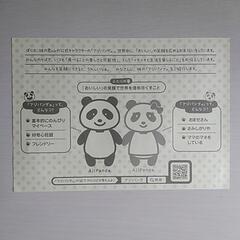 アジパンダ　シールの画像