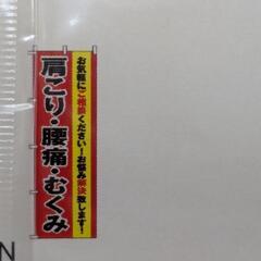 のぼり