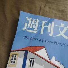 週刊文春の画像